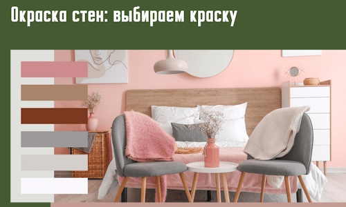 Окраска стен: выбираем краску в Копейске. 